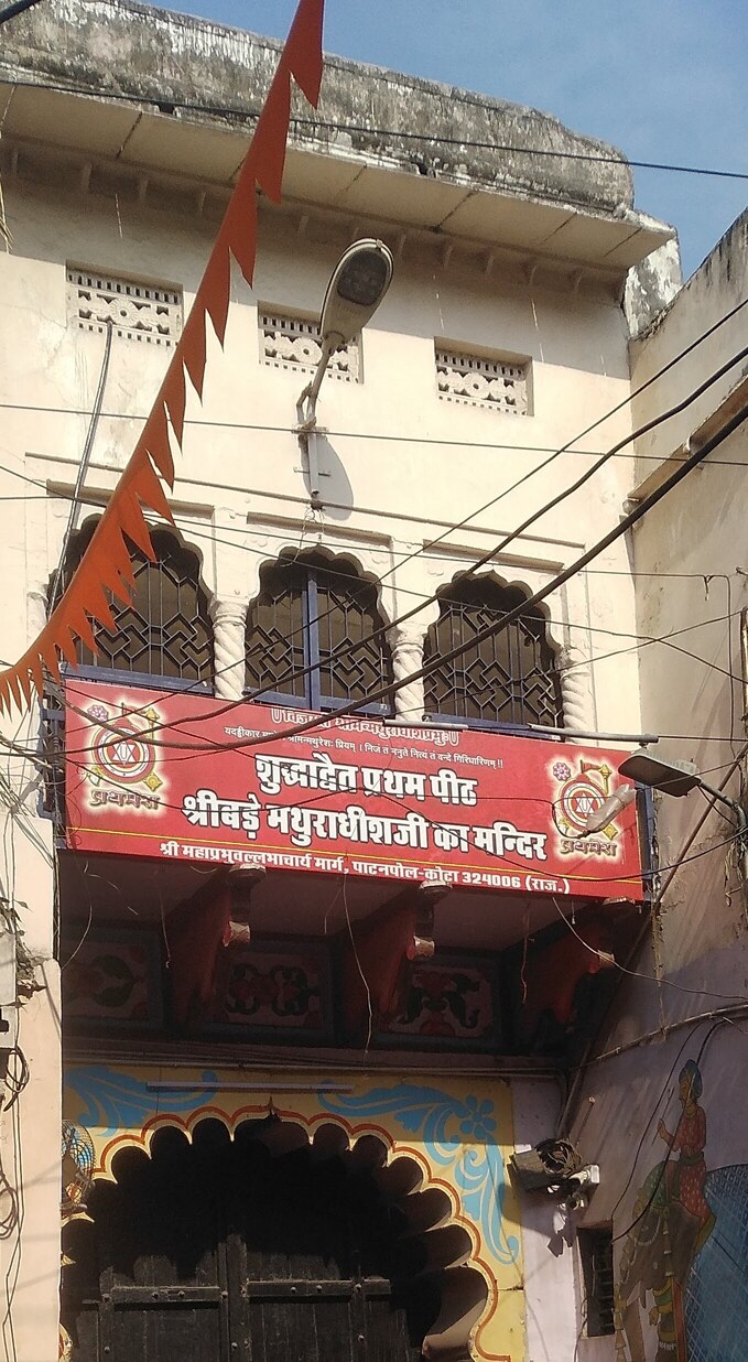 Mathuradheesh Mandir Kota